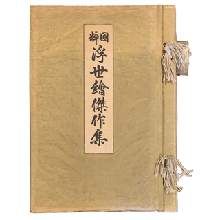 Item #6468 Kokusui Ukiyo-e Kessaku Shu [Collection of Masterpieces of Ukiyo-e Printing]. Morito...